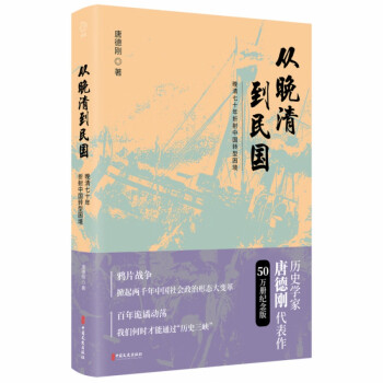 從晚清到民國 從晚清到民國