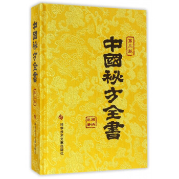 中國秘方全書 中國秘方全書