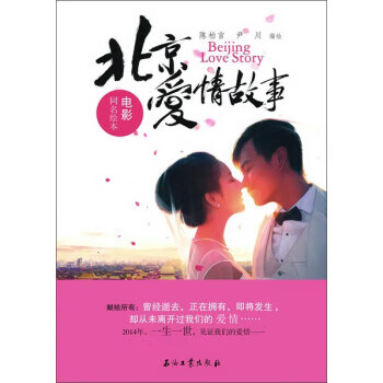北京愛情故事 北京愛情故事