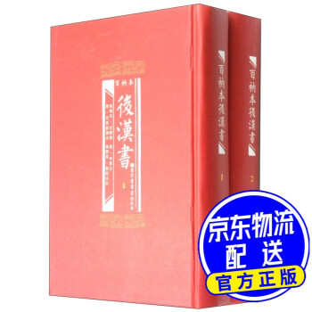 百衲本后漢書 百衲本后漢書