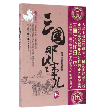 三國那些事兒 三國那些事兒