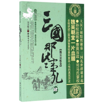 三國(guó)那些事兒 三國(guó)那些事兒