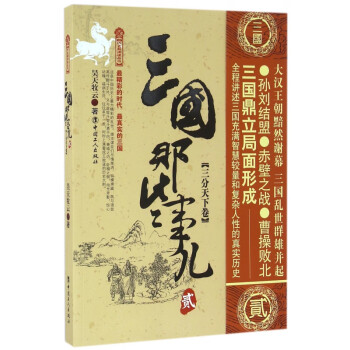 三國那些事兒 三國那些事兒