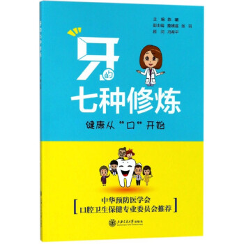 牙的七種修煉 牙的七種修煉