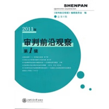 審判前沿觀察 審判前沿觀察