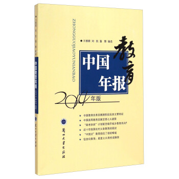中國教育年報 中國教育年報