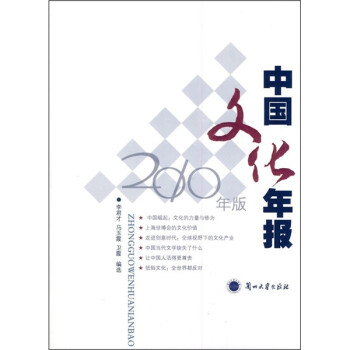 中國文化年報 中國文化年報