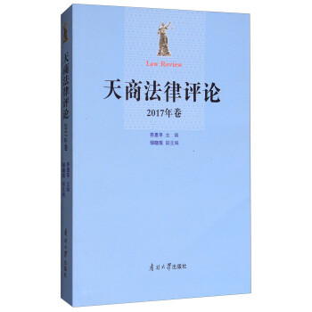 天商法律評論 天商法律評論