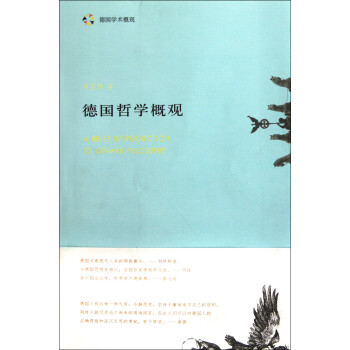德國哲學概觀 德國哲學概觀