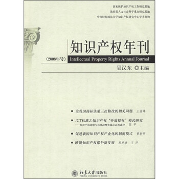 知識產權年刊 知識產權年刊