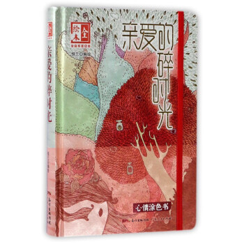 親愛的碎時光 親愛的碎時光
