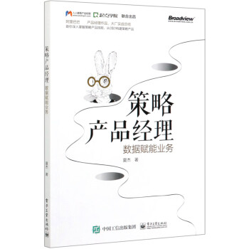 策略產品經理 策略產品經理