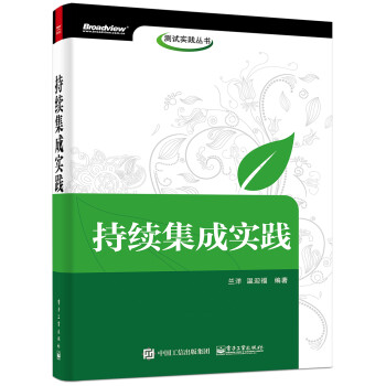 持續集成實踐 持續集成實踐