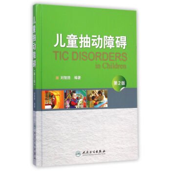 兒童抽動障礙 兒童抽動障礙