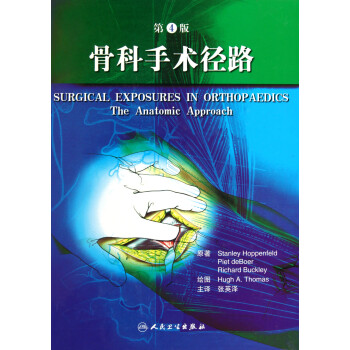 骨科手術徑路 骨科手術徑路