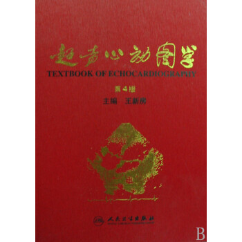 超聲心動圖學 超聲心動圖學