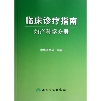 臨床診療指南 臨床診療指南