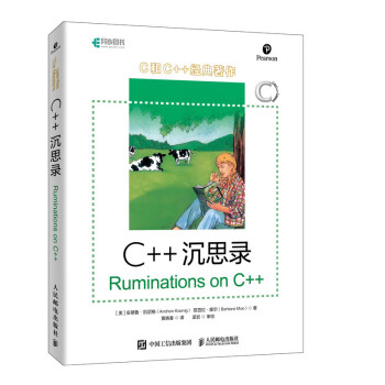C++沉思錄 C++沉思錄