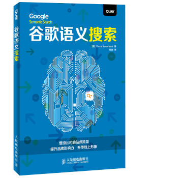 谷歌語義搜索 谷歌語義搜索