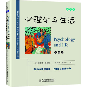 心理學與生活 心理學與生活