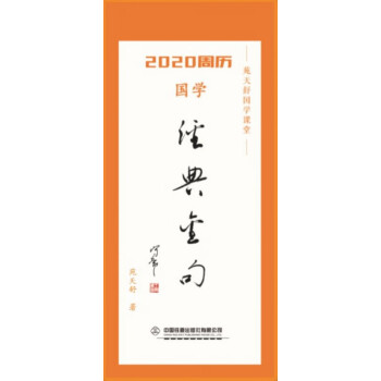 2020周歷 2020周歷