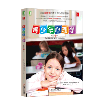 青少年心理學 青少年心理學