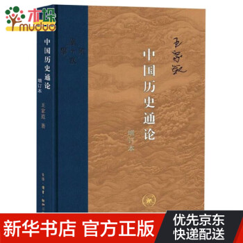 中國歷史通論 中國歷史通論