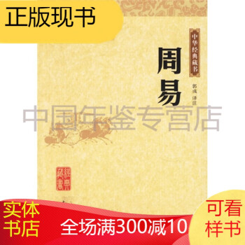 中華經典藏書 中華經典藏書
