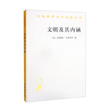 文明及其內(nèi)涵 文明及其內(nèi)涵