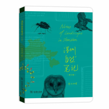 深圳自然筆記 深圳自然筆記