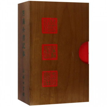 四庫全書記事 四庫全書記事