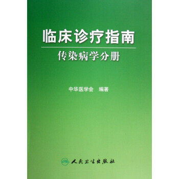 臨床診療指南 臨床診療指南