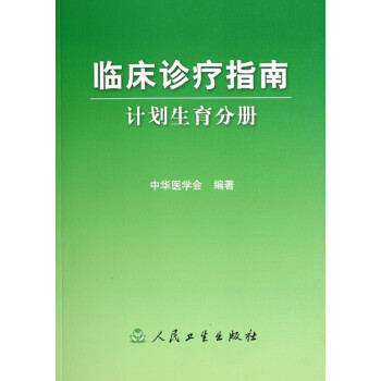 臨床診療指南