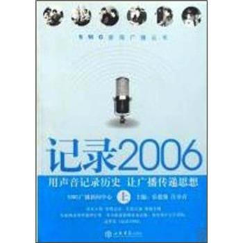 記錄2006 記錄2006