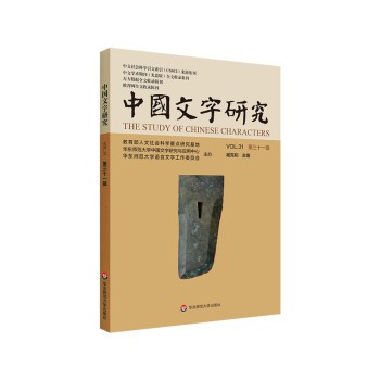中國文字研究 中國文字研究