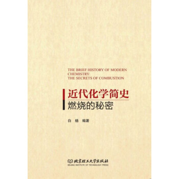 近代化學簡史 近代化學簡史