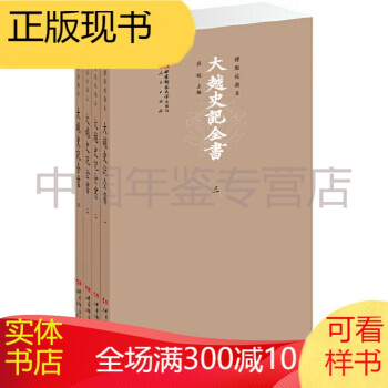 大越史記全書 大越史記全書