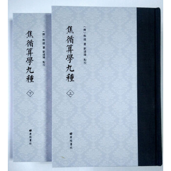 焦循算學(xué)九種 焦循算學(xué)九種