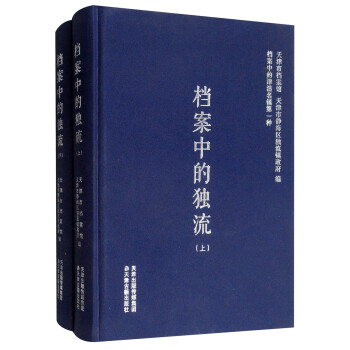 檔案中的獨流 檔案中的獨流