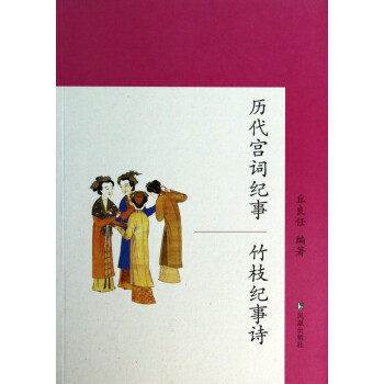 歷代宮詞紀(jì)事 歷代宮詞紀(jì)事