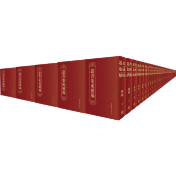 叢書集成續(xù)編 叢書集成續(xù)編