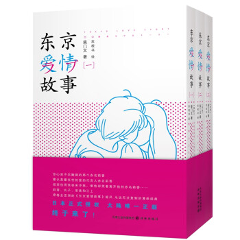 東京愛情故事 東京愛情故事