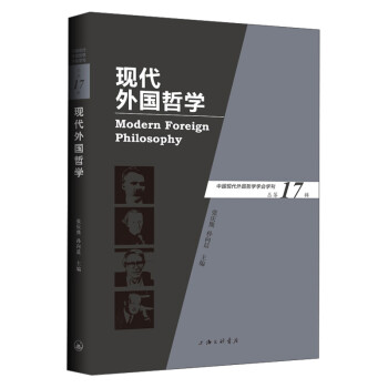 現代外國哲學 現代外國哲學
