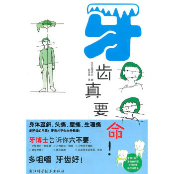 牙齒真要命! 牙齒真要命!