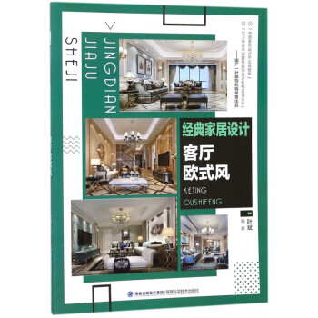 經典家居設計 經典家居設計
