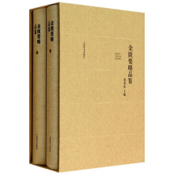 金匱要略品鑒 金匱要略品鑒