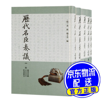 歷代名臣奏議 歷代名臣奏議