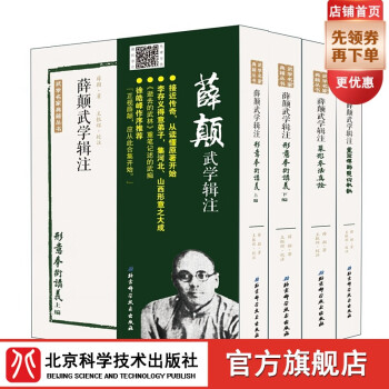 薛顛武學輯注 薛顛武學輯注