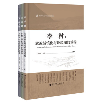 京師社會調查 京師社會調查