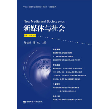 新媒體與社會(huì) 新媒體與社會(huì)
